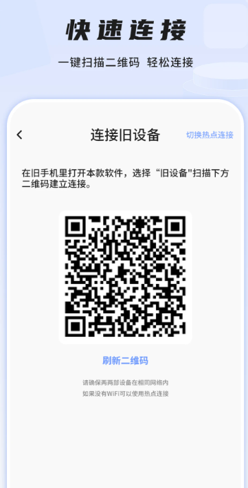 手机换机手机软件app截图
