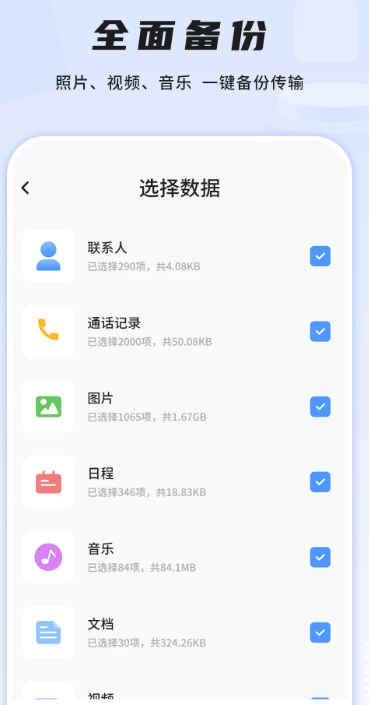 手机换机手机软件app截图