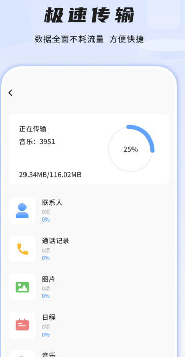 手机换机手机软件app截图
