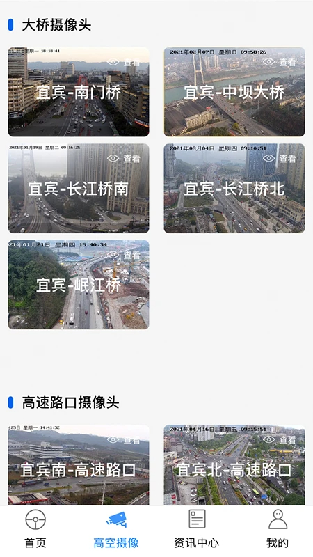 宜路畅手机软件app截图
