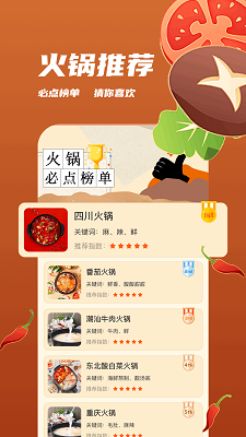 老板上个菜手游app截图