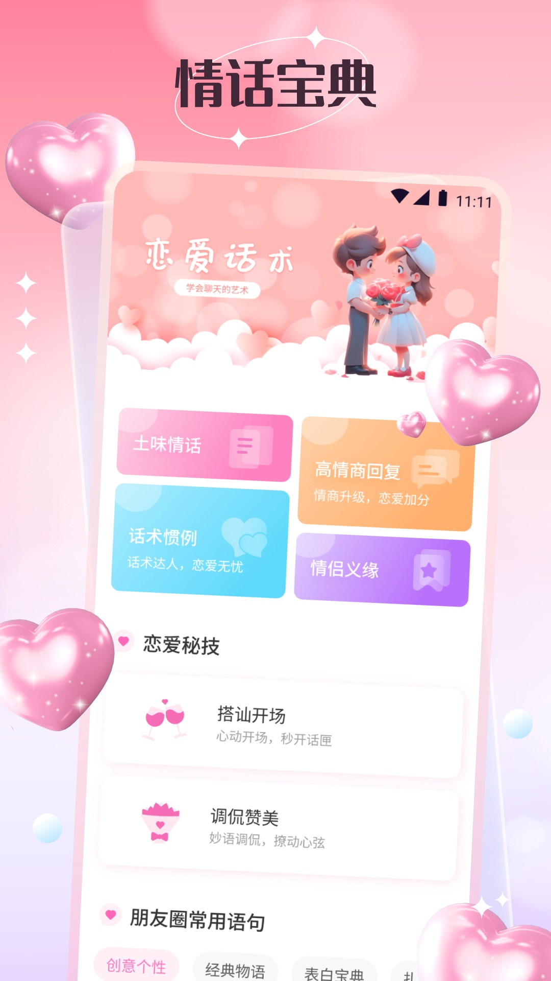 任小聊天手机软件app截图