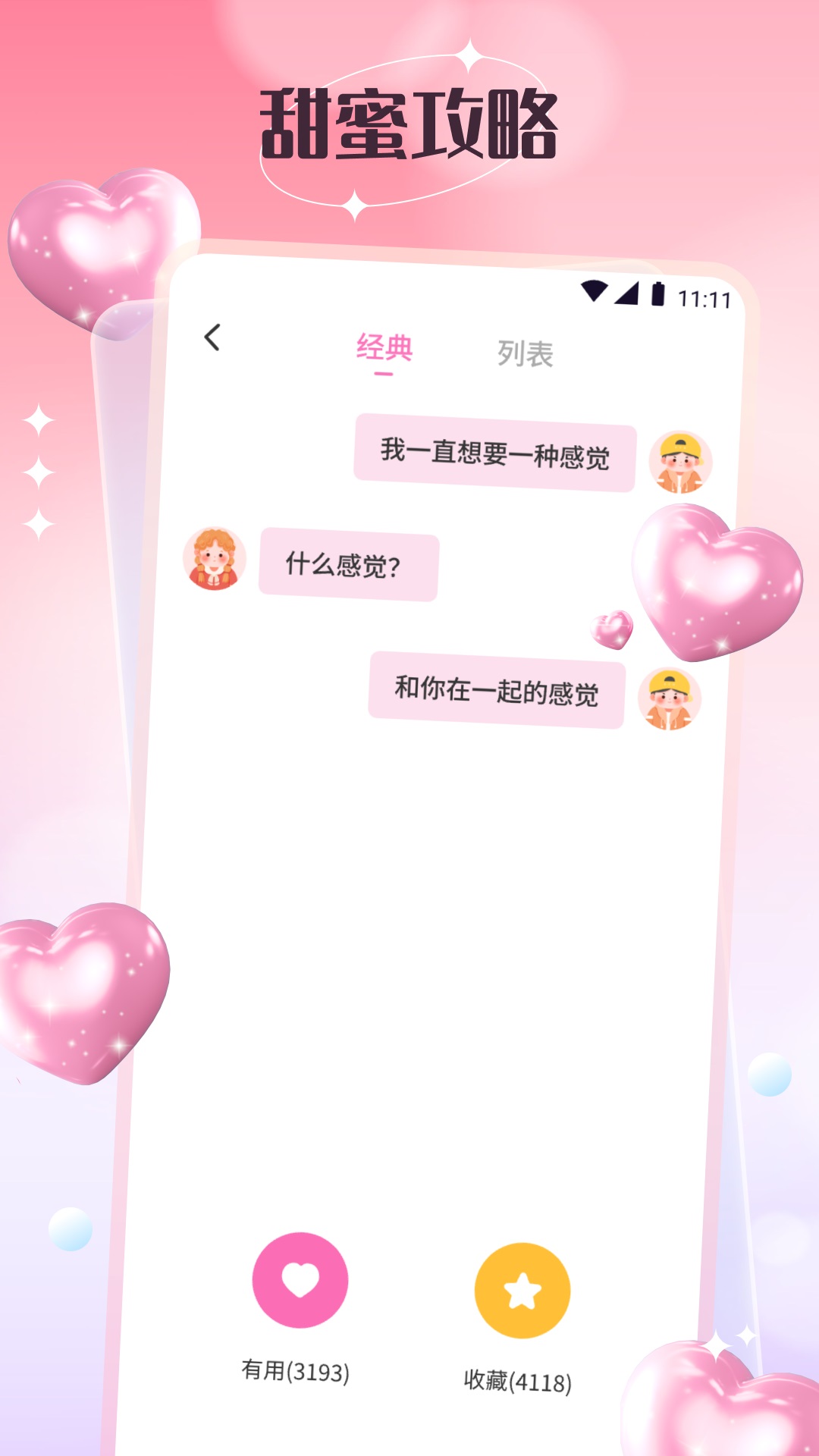 任小聊天手机软件app截图