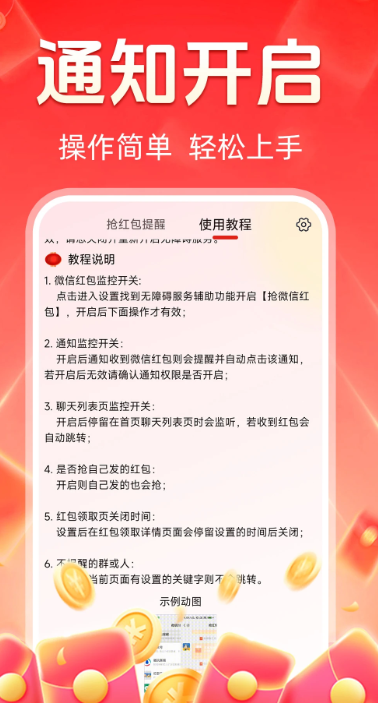 抢红包提醒手机软件app截图