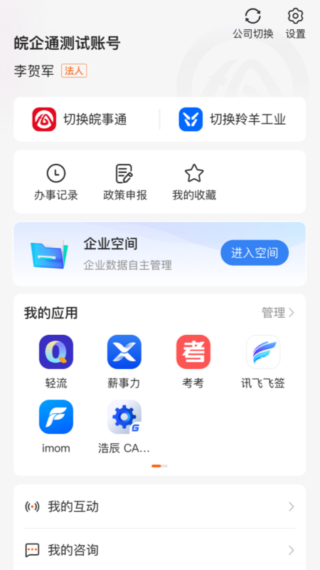 皖企通手机软件app截图