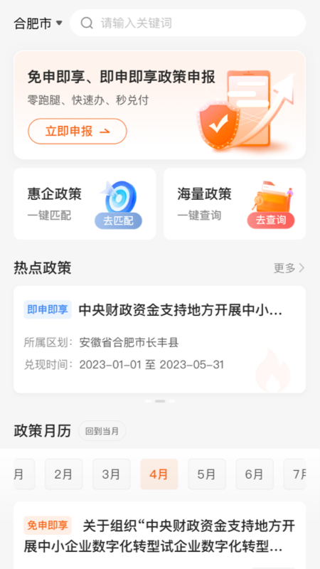 皖企通手机软件app截图