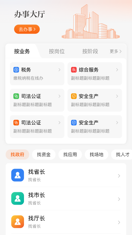 皖企通手机软件app截图