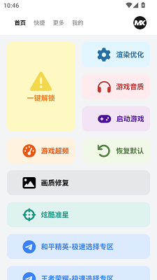 画质mxpro工具手机软件app截图
