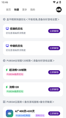 画质mxpro工具手机软件app截图