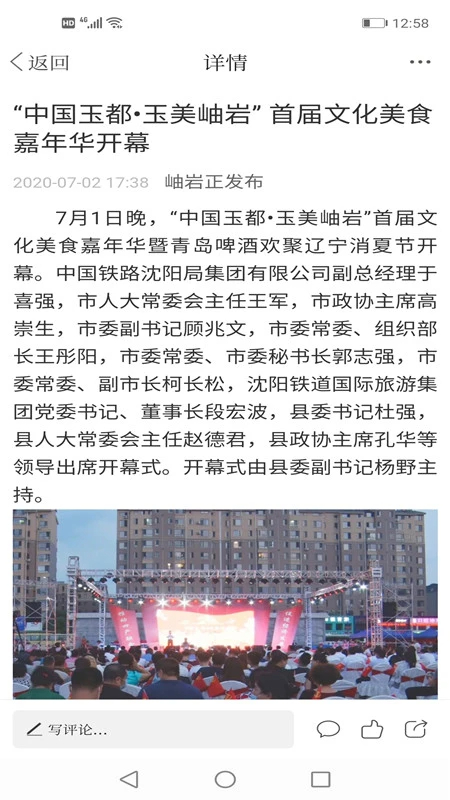 岫岩融媒 官网版手机软件app截图