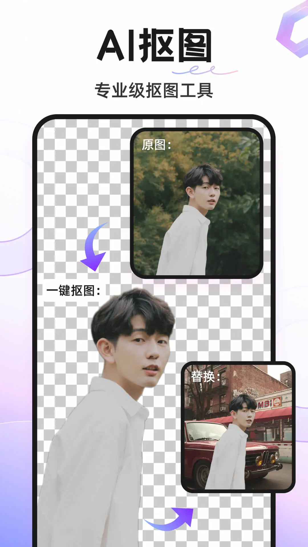 Knockout智能抠图P图 最新版手机软件app截图