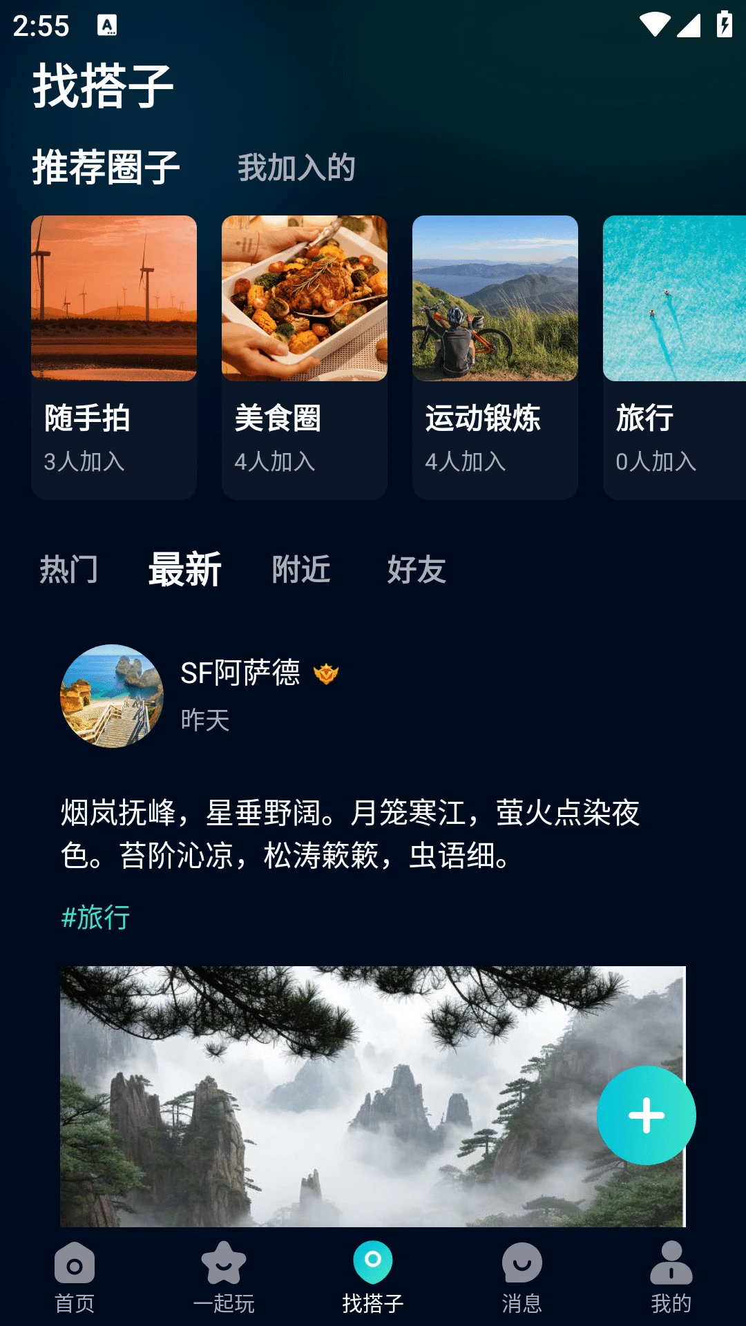 搭子在线手机软件app截图