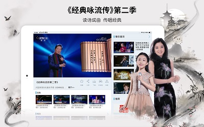 央视影音HD 电视版手机软件app截图