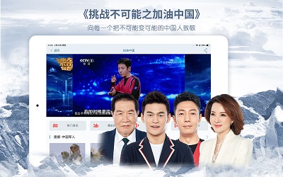 央视影音HD 电视版手机软件app截图