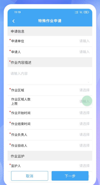 企安宝手机软件app截图