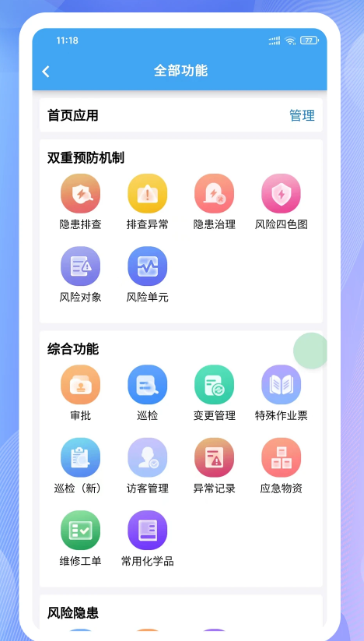 企安宝手机软件app截图