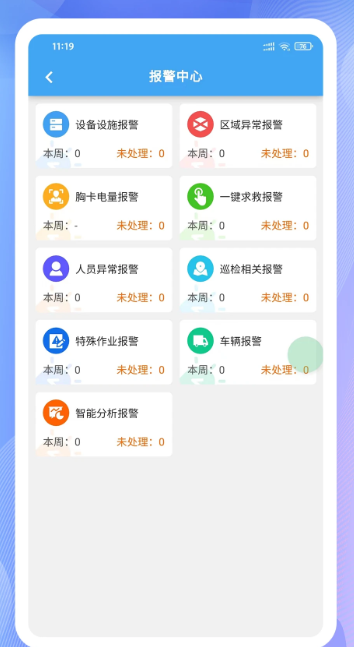 企安宝手机软件app截图