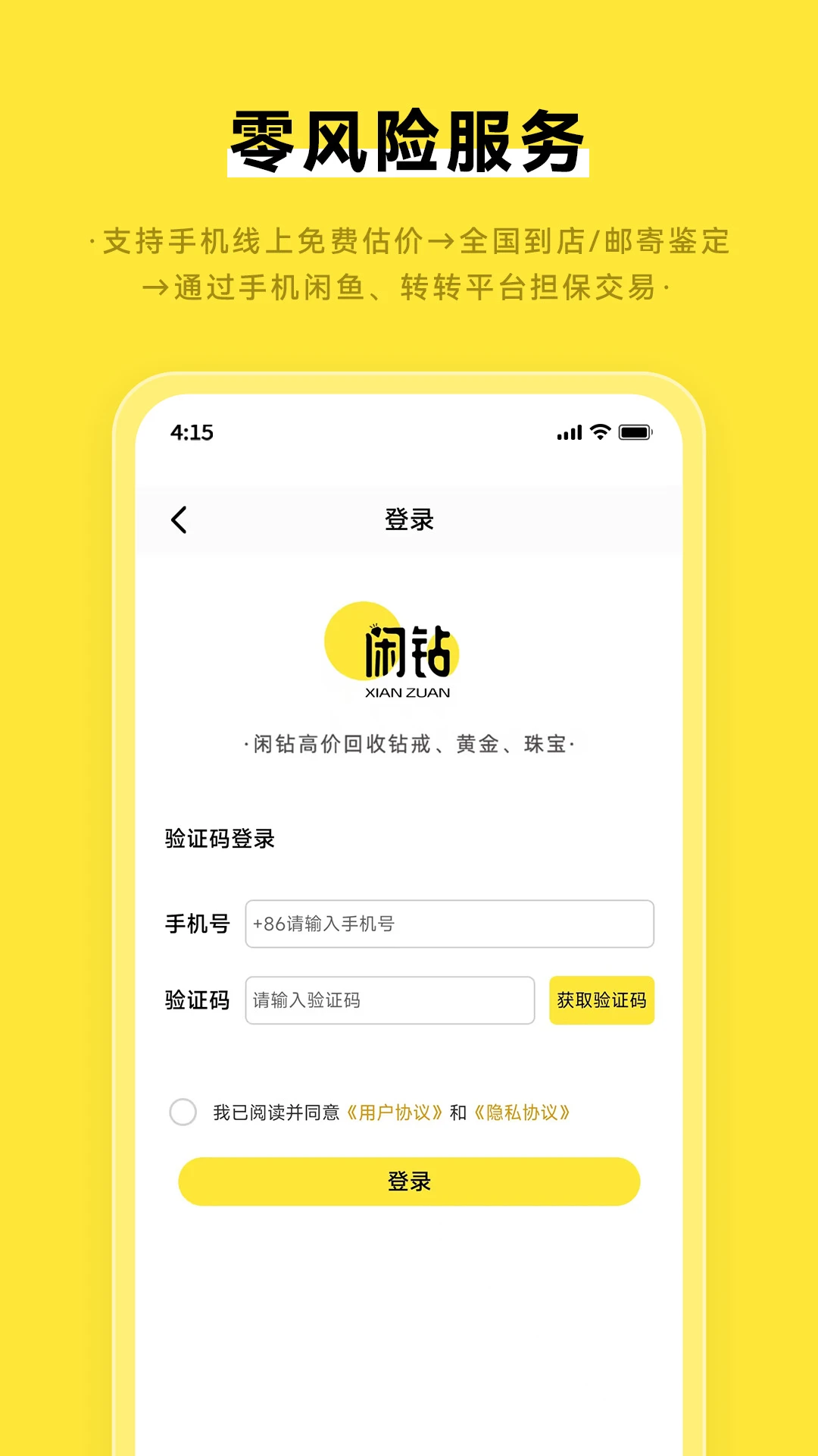 闲钻回收手机软件app截图