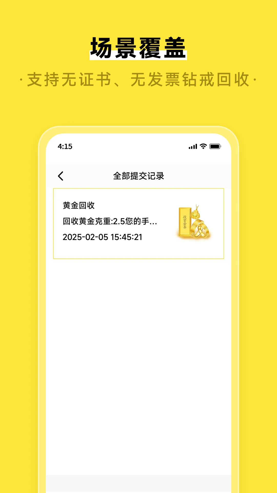 闲钻回收手机软件app截图