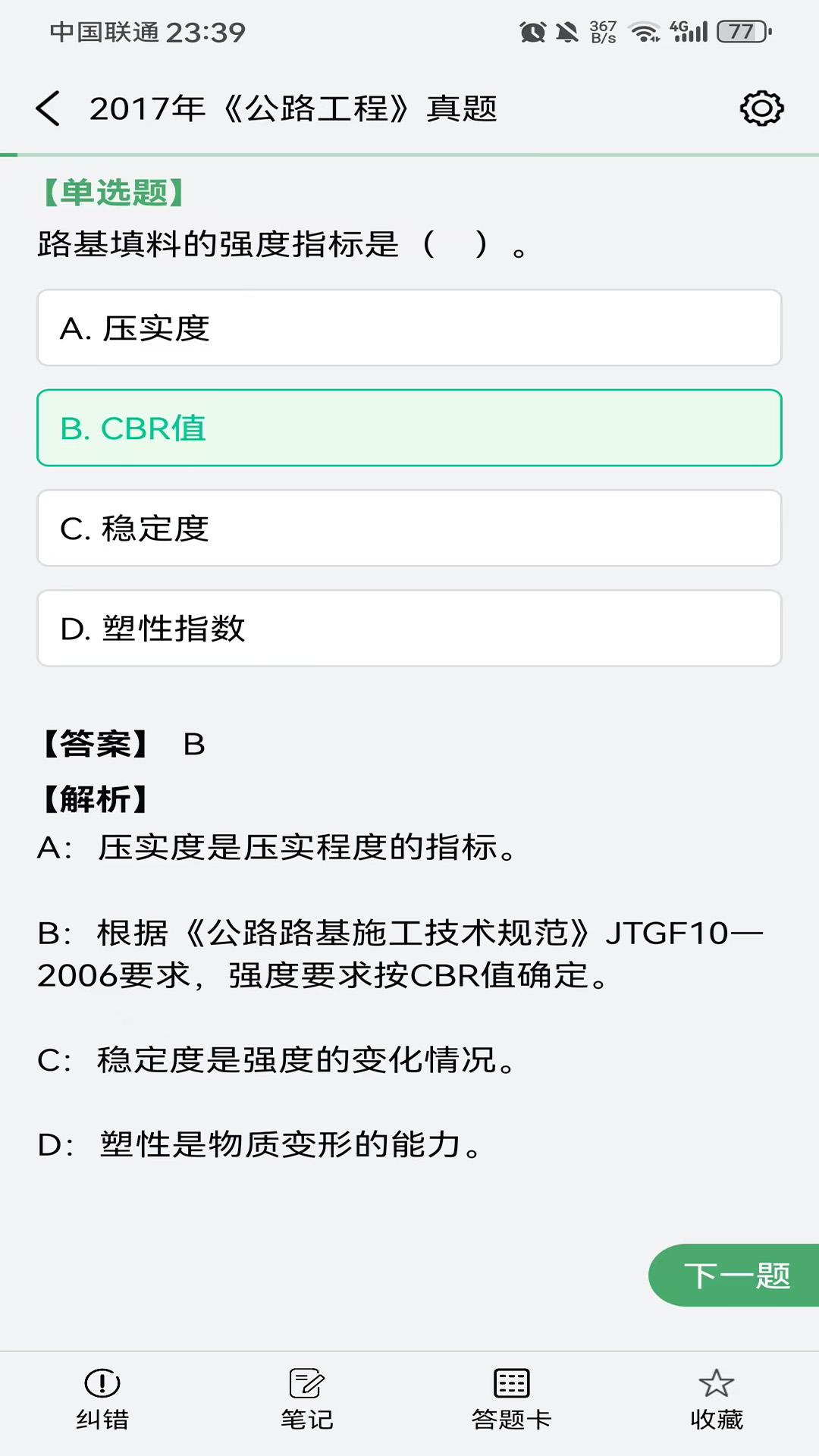 万题斩 官方版手机软件app截图