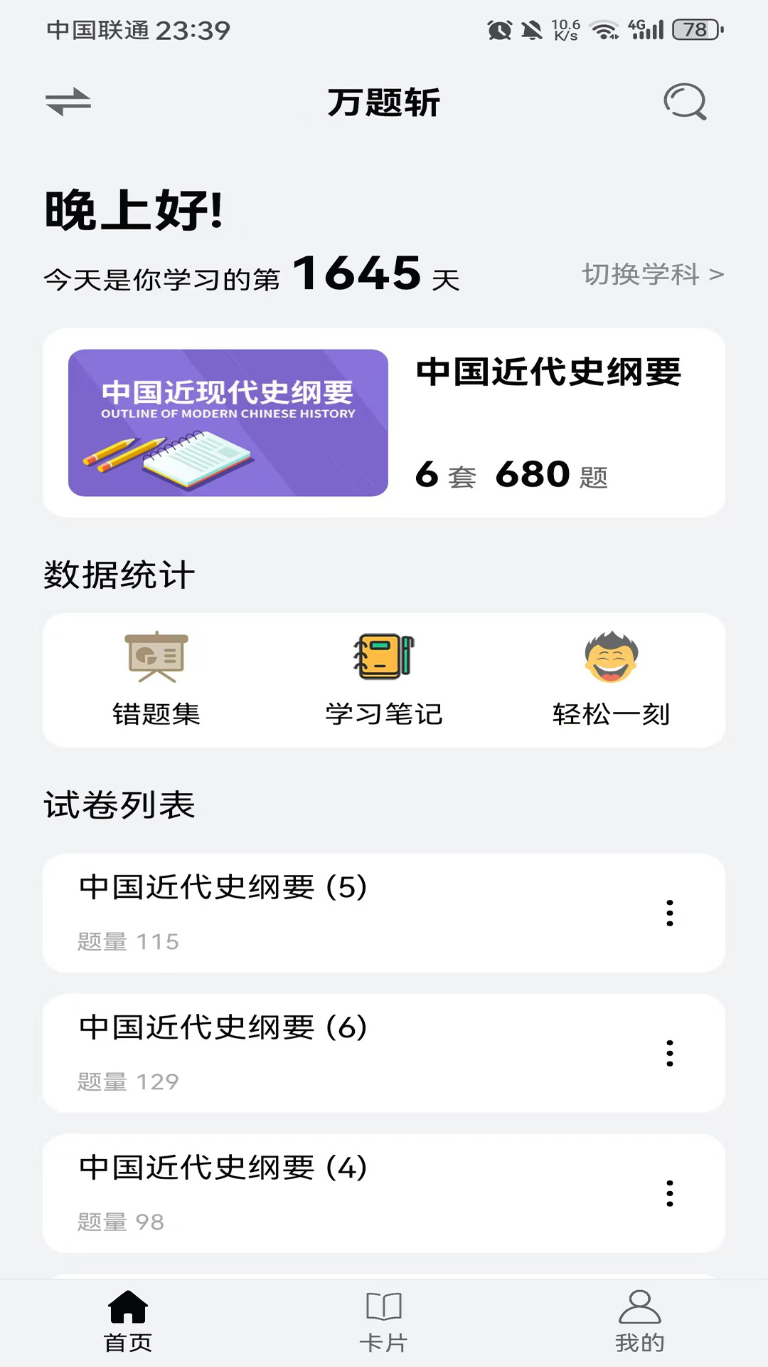 万题斩 官方版手机软件app截图