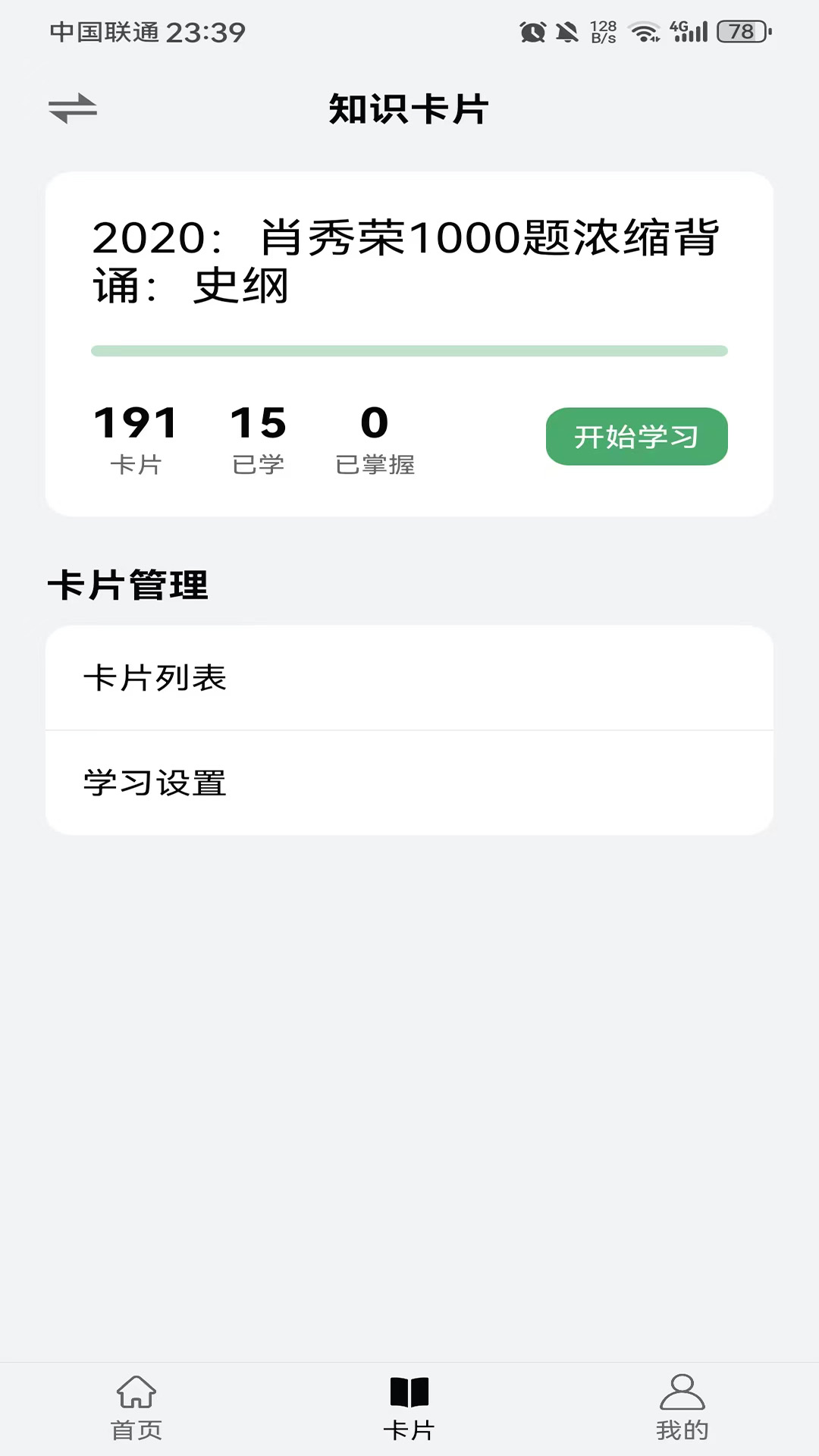 万题斩 官方版手机软件app截图