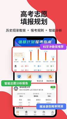 高考志愿填报规划手机软件app截图