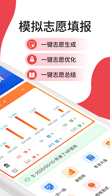 高考志愿填报规划手机软件app截图
