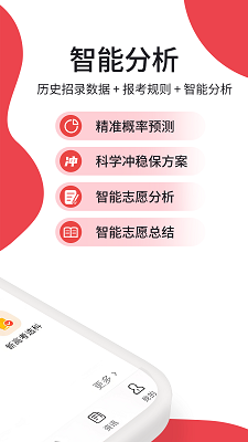 高考志愿填报规划手机软件app截图