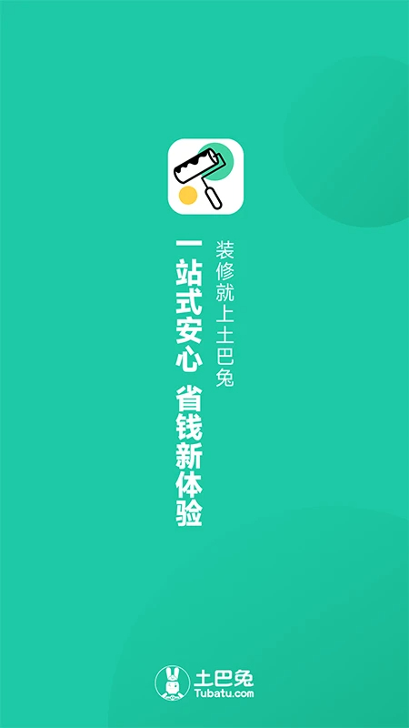 新房装修 最新版手机软件app截图