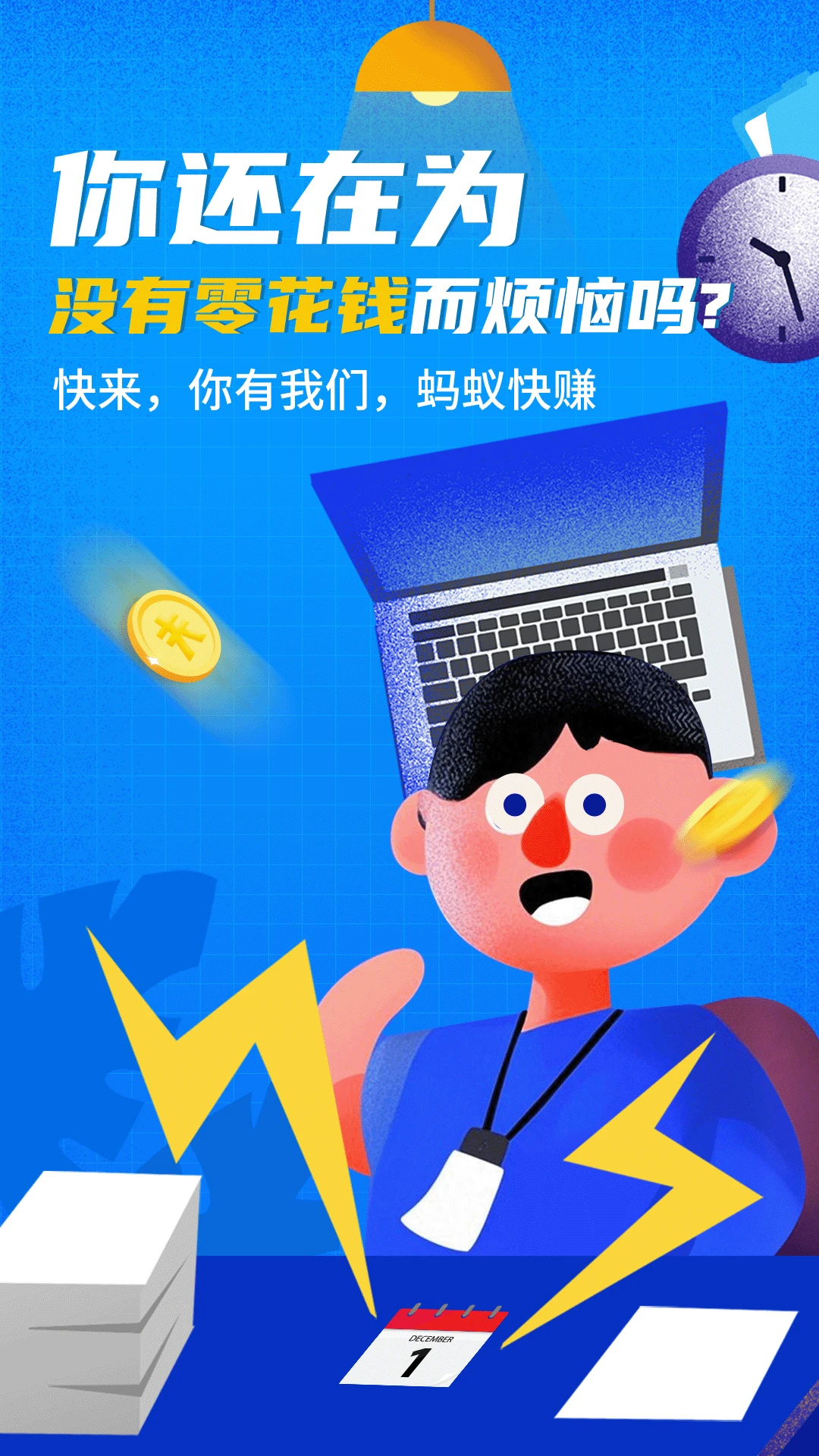 蚂蚁快赚手机软件app截图