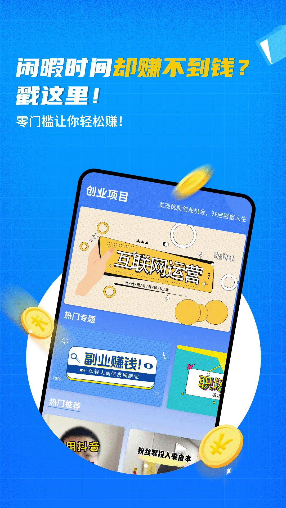 蚂蚁快赚手机软件app截图