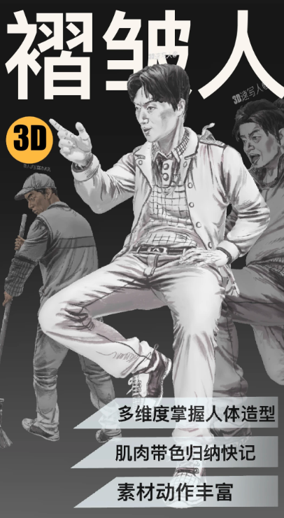 3D速写手机软件app截图