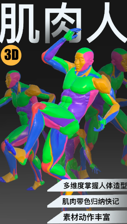3D速写手机软件app截图