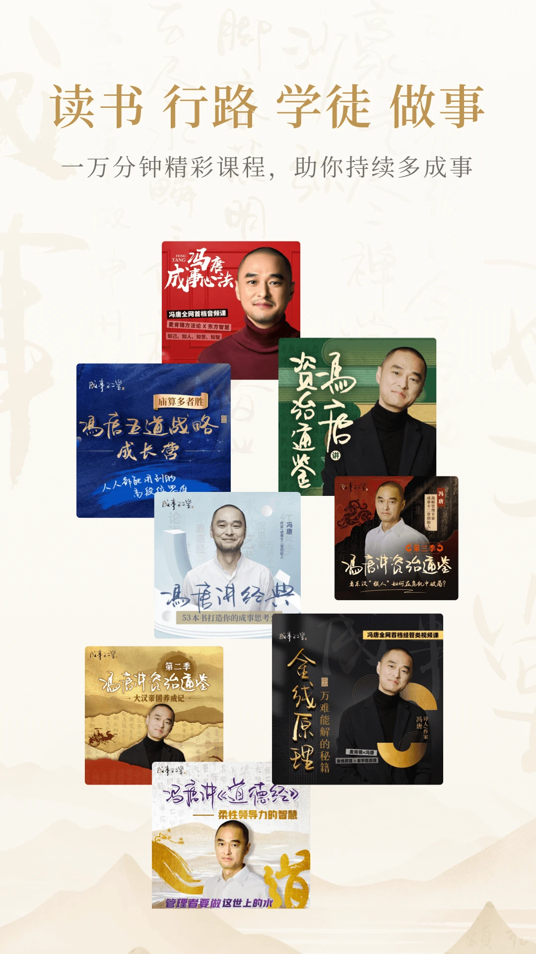 成事不二堂手机软件app截图