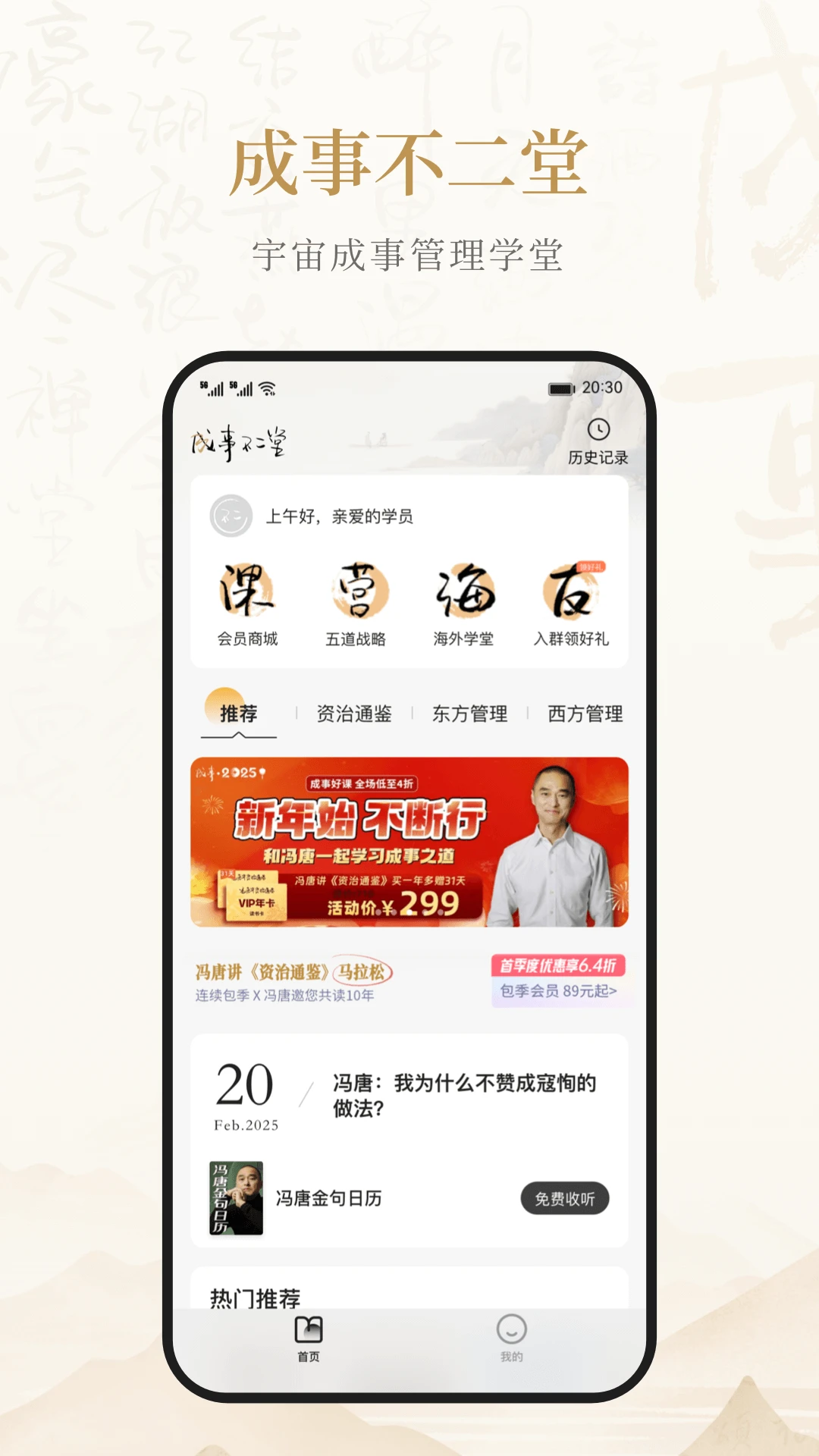 成事不二堂手机软件app截图