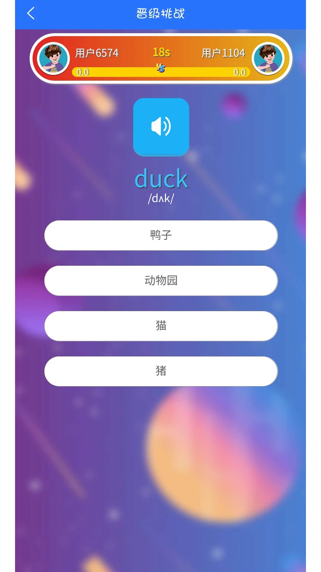 人教英语点读软件手机软件app截图