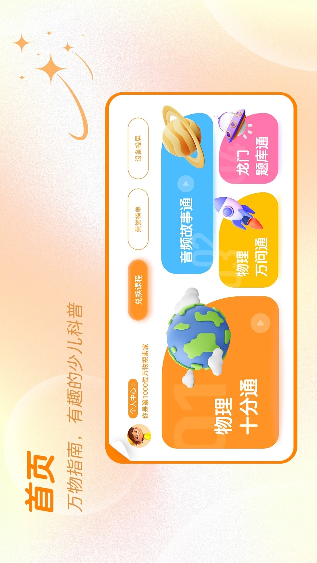 万物指南手机软件app截图
