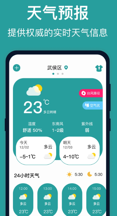 台风实时路径手机软件app截图