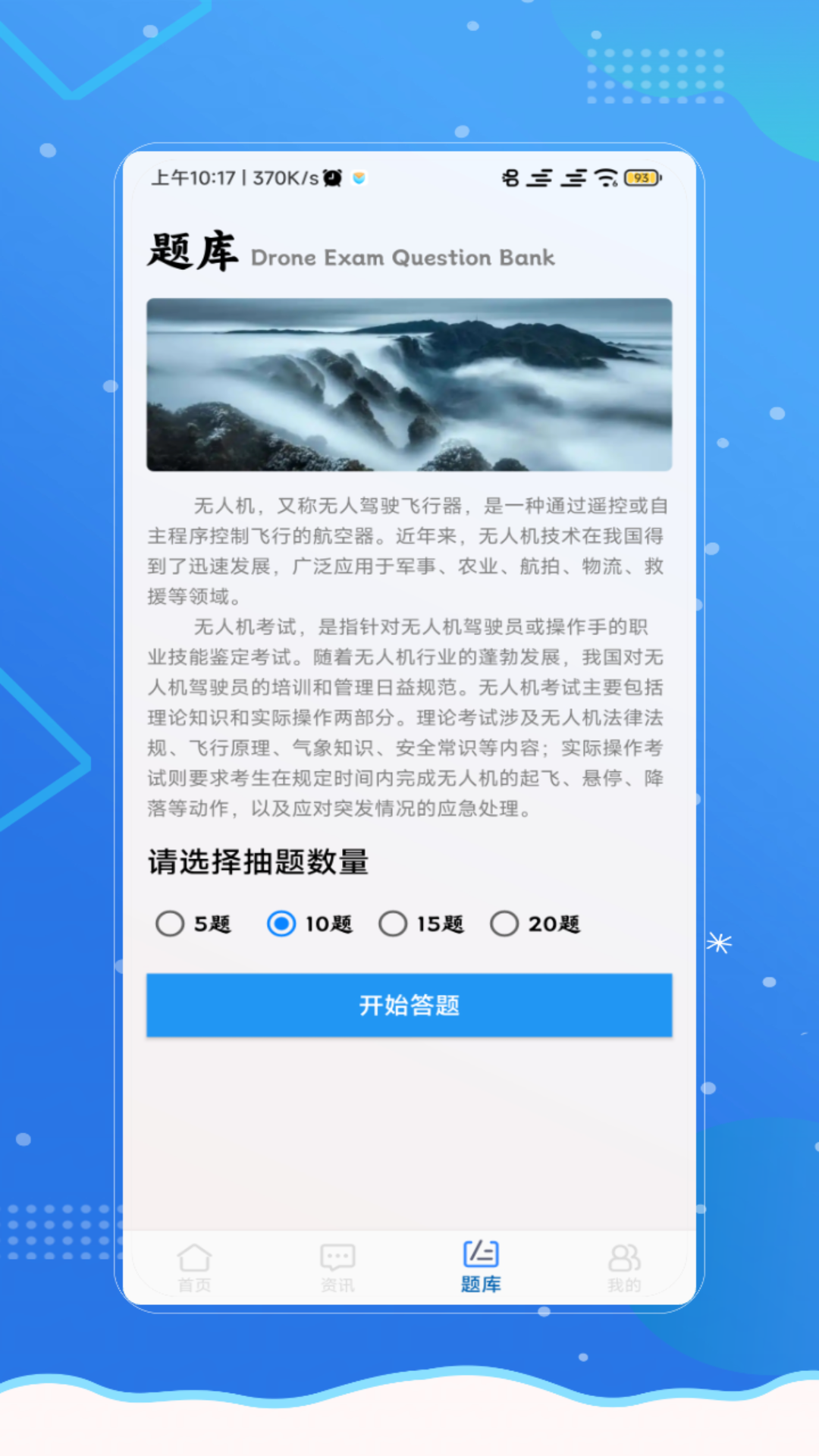 无人机手机软件app截图