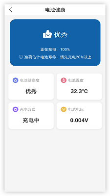 电池健康手机软件app截图