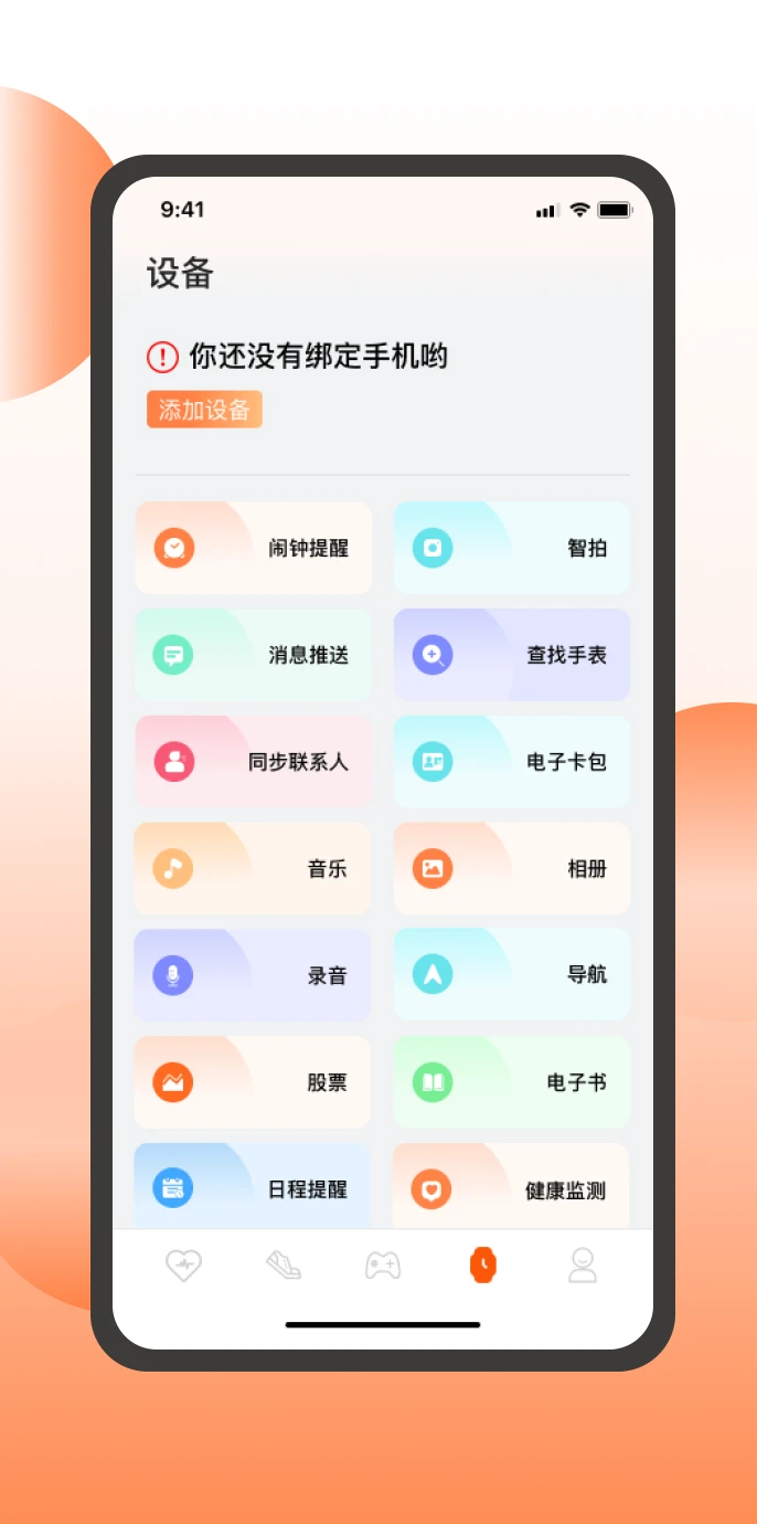 智跑生活手机软件app截图