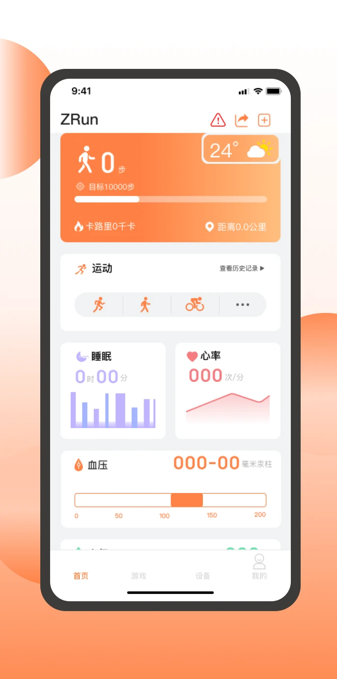 智跑生活手机软件app截图