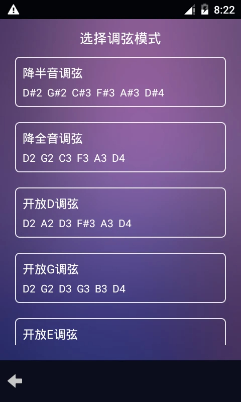 吉他尤克里里调音器手机软件app截图