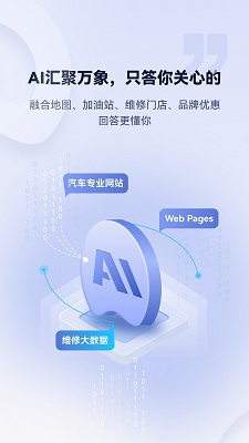 AI车管家手机软件app截图