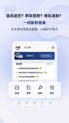 AI车管家手机软件app截图