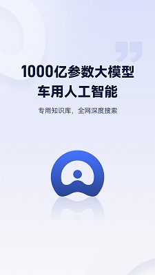 AI车管家手机软件app截图