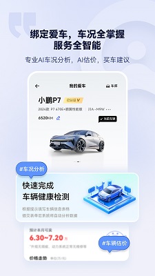 AI车管家手机软件app截图