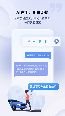 AI车管家手机软件app截图