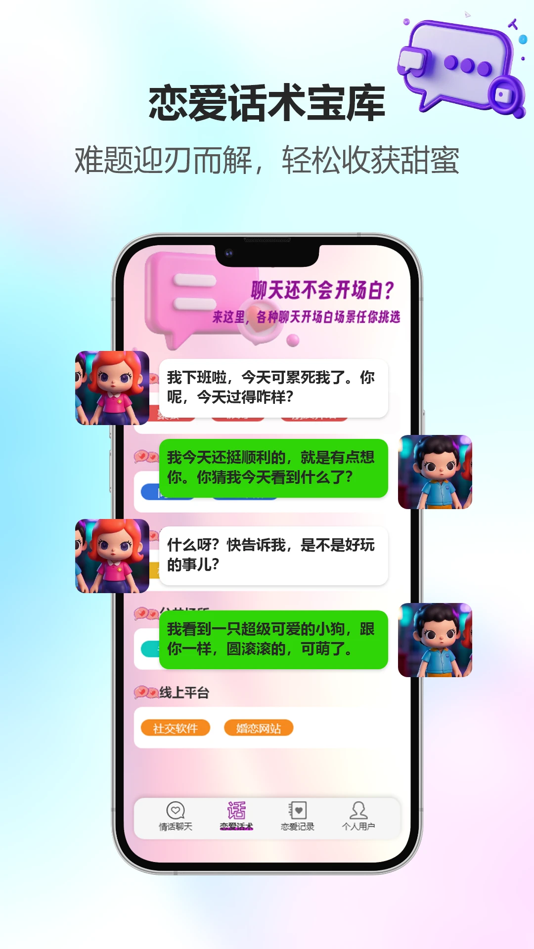 泡泡聊天 app官网版手机软件app截图
